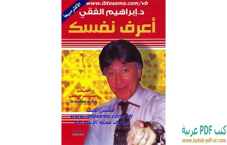 أعرف نفسك